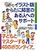 �C���X�g�ł��炾�ɏ�Q�̂���l�ւ̃T�|�[�g�\�q�ǂ��ƃ}�X�^�[����40�̃{�����e�B�A