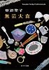 無芸大食―Tanabe Seiko Collection〈6〉 (ポプラ文庫)
