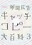 新聞広告キャッチコピー大百科3