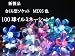 �⵱��LED��ȯ�� 8�ѥ�����������鷿�����å�100��LED����ߥ͡������/���ꥹ�ޥ��饤��/����6���ߥå�����(sb-MIX)ŹƬ�������ڡ��Ƽ磻�٥�ȡ��������񡢥ϥ�������ѡ��ƥ������ꥹ�ޥ��ǥ��졼�����ޤǡ������ɿ塦�ʥ��ͤǷк�Ū��