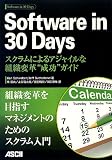Software in 30 Days �X�N�����ɂ��A�W���C���ȑg�D�ϊv"����"�K�C�h
