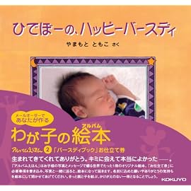 バースディブック お仕立て券 【箱タイプ】