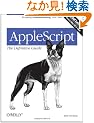 Applescript: The Definitive Guide