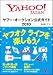 ヤフー・オークション公式ガイド 2010
