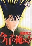 今日から俺は!! (2) (少年サンデーコミックス〈ワイド版〉)