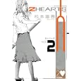 ２ＨＥＡＲＴＳ ２<br>松本 嵩春 <br>徳間書店<br>650円<br>ISBN:9784199502019