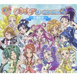 プリキュア5th ANNIVERSARY プリキュアボーカルBOX2~希望の章~(DVD付)