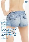 レベルアップエクササイズ 42式 総合太極拳 [DVD]