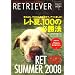 RETRIEVER (��ȥ꡼�С�) 2008ǯ 07��� [����]
