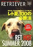 RETRIEVER (レトリーバー) 2008年 07月号 [雑誌]