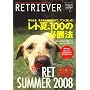 RETRIEVER (���g���[�o�[) 2008�N 07���� [�G��]