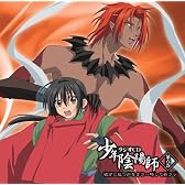 少年陰陽師 ラジオCD 第六巻 彼方に放つ声をきけ~略して孫ラジ