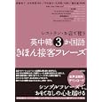 レストラン・お店で使う英中韓３か国語きほん接客フレーズ<br>西蔭 浩子著 田村 雅昭著 平石 淑子著 孔 令敬著 権 在淑著 <br>研究社<br>2310円<br>ISBN:9784327394172