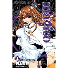 magico 4 (ジャンプコミックス)