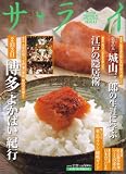 サライ 2008年 2/21号 [雑誌]の画像