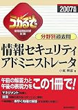 うかるぞ情報セキュリティアドミニストレータ分野別過去問 20 (2007)