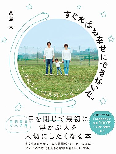 すぐそばも幸せにできないで。 - 半径5メートルのレシピ -