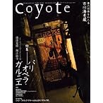 Coyote No.20 特集 パリ オペラ・ガルニエ[夢の回廊をわたる]