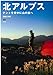 高橋庄太郎: 『北アルプス テントを背中に山の旅へ』