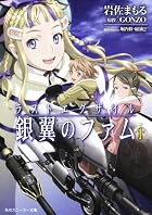 ラストエグザイル‐銀翼のファム‐1