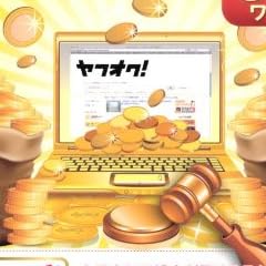 今すぐ使えるかんたんPLUS ヤフオク! 攻略大事典