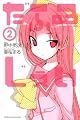 だぶるじぇい(2) (少年マガジンコミックス)