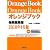 オレンジブック保険薬局版2010年4月版