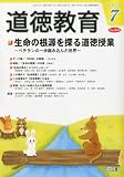 道徳教育 2010年 07月号 [雑誌]