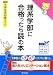 理系学部に合格ったら読む本―大学生活応援ガイド