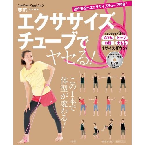 エクササイズチューブ 2011年9月15日号 表紙画像