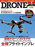 ドローンマガジン Vol.02 (Town Mook)