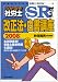 うかるぞ社労士SRゼミ改正法・白書講座 2008年版 (2008) (受験者のための社労士BOOK 49)