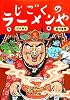 じごくのラーメンや
