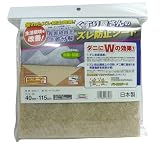 抗アレルゲンズレ防止シート ARZ-1 40cmx115cm