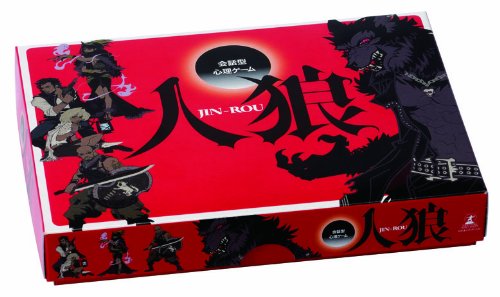 会話型心理ゲーム 人狼 (JIN-ROU)