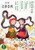 別冊 文藝春秋 2012年 01月号 [雑誌]