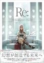 Re: [リプライ](DVD付) (エンターブレインムック)