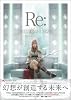Re: [リプライ](DVD付) (エンターブレインムック)