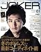 ベストセラーズ Men's JOKER (メンズ ジョーカー) 2009年 01月号 [雑誌]