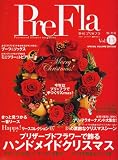季刊 PreFla (プリ*フラ) 2007年 12月号 [雑誌]