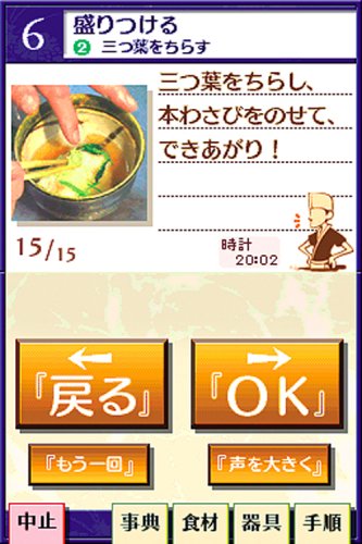しゃべる!DSお料理ナビ まるごと帝国ホテル ~最高峰の料理長が教える家庭料理~