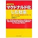 マクドナルド化した社会 果てしなき合理化のゆくえ