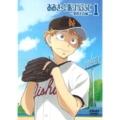 おおきく振りかぶって ～夏の大会編～1 【通常版】 [DVD]