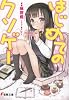 はじめてのクソゲー (電撃文庫 あ 25-6)