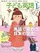 子ども英語 2008年 01月号 [雑誌]