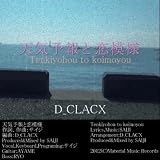 天気予報と恋模様 Tenkiyohou to Koimoyou