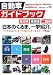 自動車ガイドブック〈2008‐2009 vol.55〉