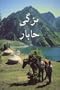Kazakh Language Gospel of Matthew (Arabic script) / Language of Kazakhstan / Qazaq tili / The Kazakh language has its speakers (mainly Kazakhs) spread over a vast territory from the Tian Shan mountains to the Ural mountains