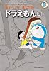 ドラえもん 3 (藤子・F・不二雄大全集)