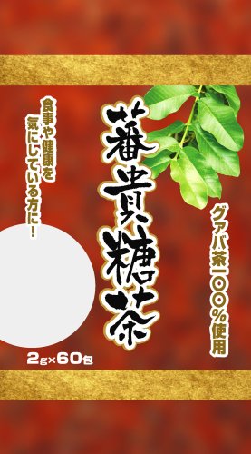 蕃貴糖茶 60包 (2入り)